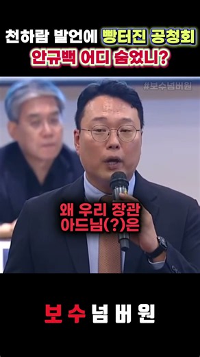 Military Academy Public Hearing Erupts in Laughter Over Cheon Ha-ram's Remark
