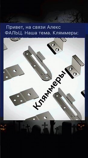 🔥 Clamps, practical training on a real object.