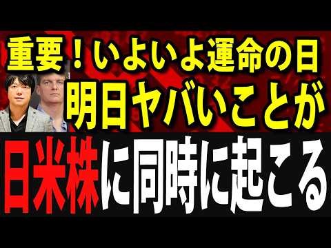 ついにエヌビディア決算発表！ヤバいことが米国株日本株に同時に起こる？