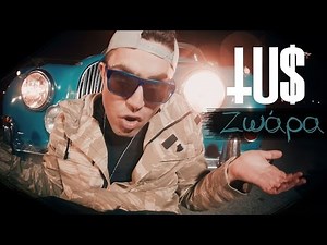 Tus - Ζωάρα | Zoara - Official Video Clip