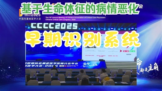 2025.09-吴健锋教授-基于生命体征的病情恶化早期识别系统（Vital signs）