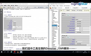 星宸系列培训课程| TIRAMISU平台空域降噪（NRLuma）模块调试讲解