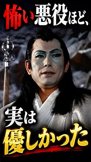 子どもが泣いた昭和の大悪役、素顔は子どもの味方だった#天津敏 #石橋雅史 #汐路章 #仮面の忍者赤影 #水戸黄門 #悪役 #昭和 #俳優 #shorts
