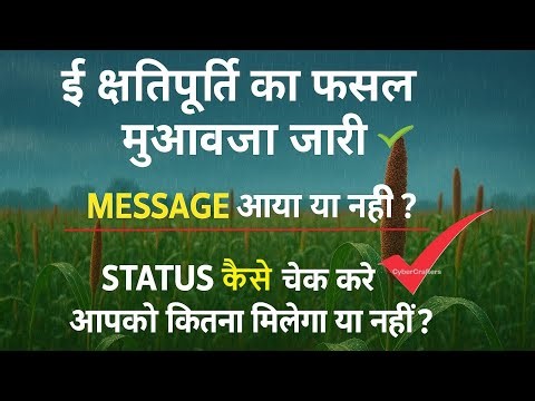 Fasal Muavza 2025 Haryana Status Check