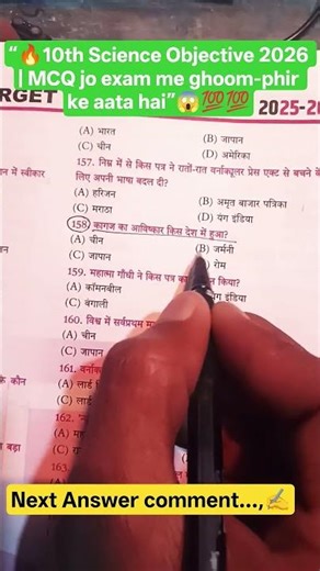 ....🔥10th Science Objective 2026 |MCQ jo exam me ghoom-phir ke aata hai"#dishaonlineclasses #youtube