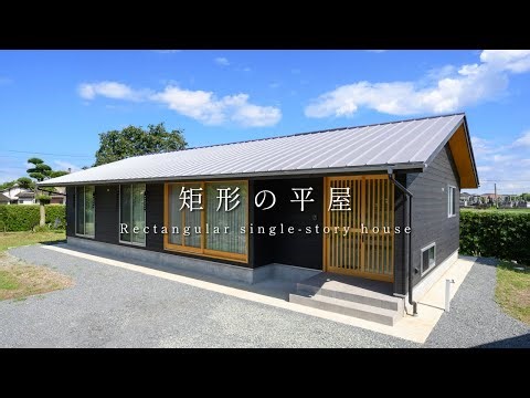 【ルームツアー】矩形の平屋 Rectangular single-story house｜シンプルな平屋｜焼杉の外壁｜杉無垢材のフローリング