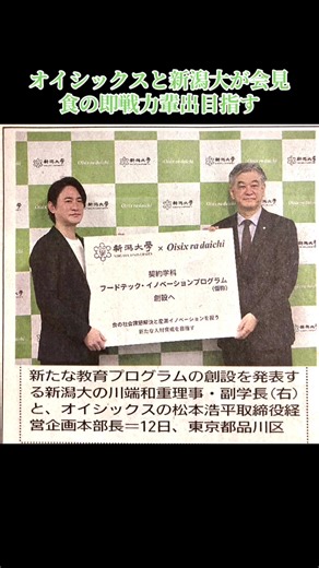 ⭐️オイシックスと新潟大が会見 食の即戦力輩出目指す ⭐️パール金属のアウトドア店「WEST」県外初出店 #Oisix #パール金属 🔎 albirex アルビレックス新潟 パートナー企業 スポンサー