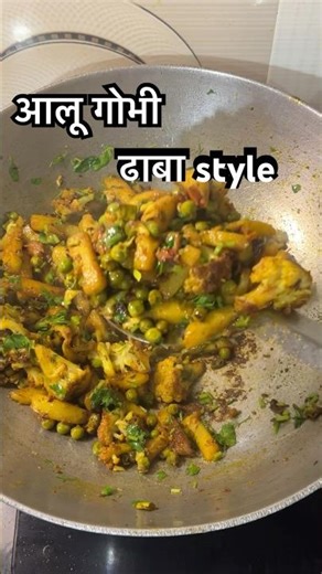 आलू गोभी भुजिया 👈।