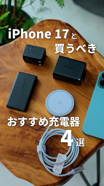 4 recommended chargers to buy with your iPhone 17! #iPhone17 #iPhone17Pro #iPhoneAir #Apple