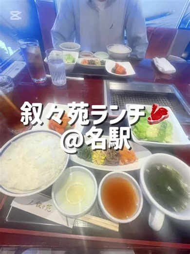 社会人になってから初めて行った叙々苑ランチ♡ 3200円で少し高級だなと思っていたけど、想像以上にコスパ良い◎ #叙々苑ランチ #名古屋
