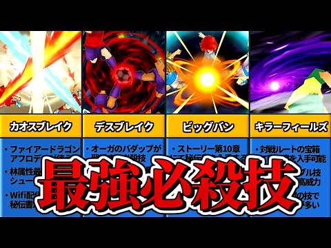 イナズマイレブン3の最強必殺技12選【シュート・ドリブル編】【ニンテンドーDS】