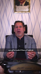 2.4K views · 5.7K reactions | ما هي العادات الخاطئة التي تسبب مشاكل في العمود الفقري؟ وما دور الرياضة في الحفاظ على صحة العمود الفقري؟ كل ما تريد معرفته عن كيفية الحفاظ على العمود الفقري سيجاوب عنه أ.د. يسري الحميلي. | مستشفي نيوروسباين Neuro Spine Hospital | Facebook