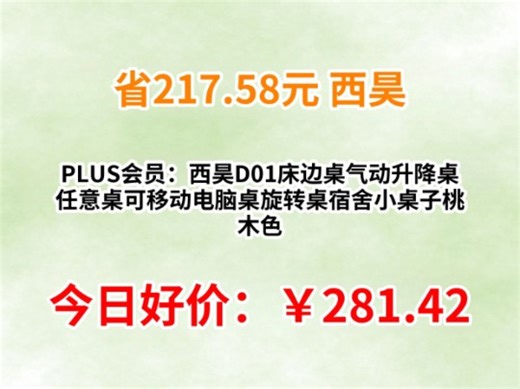 PLUS会员：西昊D01床边桌气动升降桌任意桌可移动电脑桌旋转桌宿舍小桌子桃木色