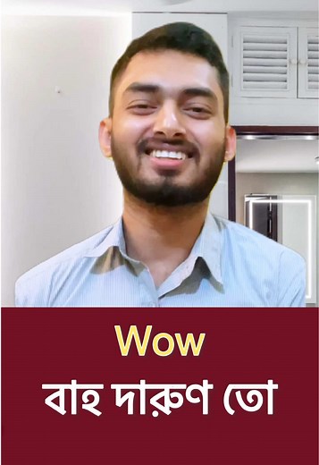 'বাহ দারুণ তো' এর ইংরেজি কি? #vocabulary #Arifenglishtutorial