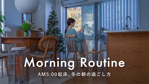 〔Morning Routine〕中字｜治愈系｜早上5点起床，富有成效地度过早晨的方法｜一个人的重置时间｜早晨的经典菜单