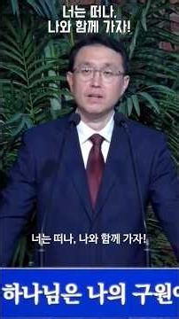 너는 떠나, 나와 함께 가자! | 창세기 12:1-9 #서울세광교회 #정승환목사 #주일예배