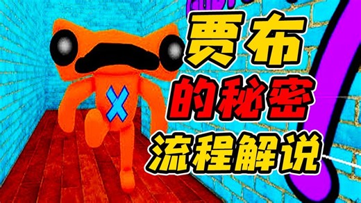 苏苏避难所的神奇仿制品roblox小游戏！？《jubjub的秘密》1-2章节流程解说