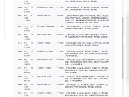 #四方接码#注册#短信验证码#首次