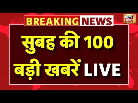 Live : Morning News | Speed News | PM Modi | Rahul Gandhi | Amit Shah | Lionel Messi | Top News