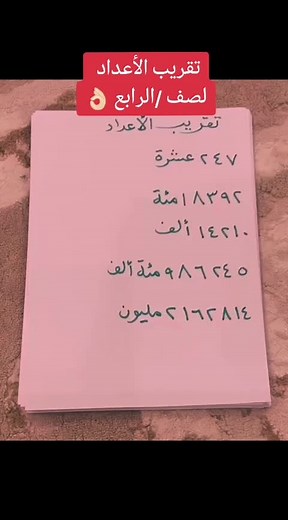 درس تقريب الأعداد للصف الرابع: الغني والبخيل