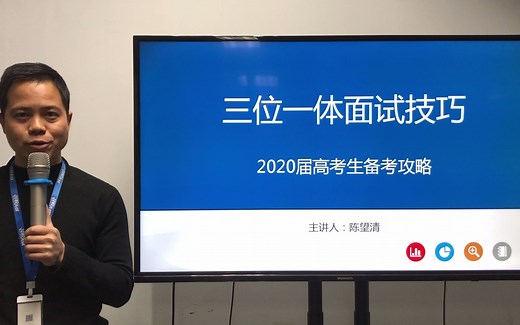 三位一体面试技巧