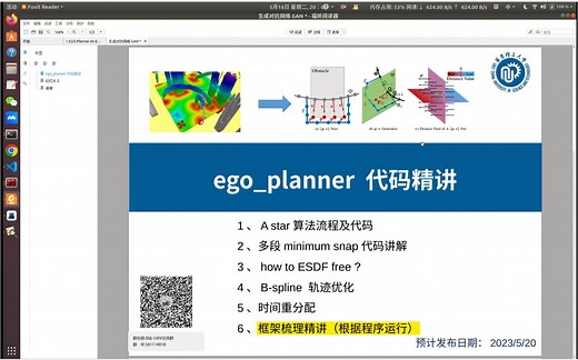 【多旋翼飞行器入门】番外篇-Ego_planner-代码框架精讲上