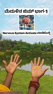 Sensory and Motor Nervous System ನ Active ಮಾಡಿಕೊಳ್ಳಿ , ಹಾಗೂ ಮೆದುಳಿನ ಸಾಮರ್ಥ್ಯವನ್ನು ಹೆಚ್ಚಿಸುವ ಎಕ್ಸರ್ಸೈಜ್ , Low Blood Pressure ಸರಿಪಡಿಸಿ ಅದನ್ನ ನಾರ್ಮಲ್ ಮಾಡಲು ಸಹಾಯಕ ✅🕉️😊🔱 #jeevanrakshainkannadareel #kannadiga💛❤ #trendingkannadareel #haveri #instadailykannada #instagood #kannada #brainexerciseKannada #bloodpressureKannada #yogainspirationinkannada #fitnessmotivationkannada #viralreels #reels #reelsinstagram #instagram #explore #followforfollowback #tips #explorepage #bangalore #karnatak | Yogachary