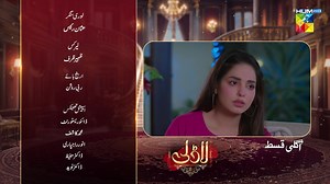 Laadli - Episode 15 Promo - 9th August 2025 At 07 PM Only On HUM TV #HUMTV #Laadli #AsadMalik | HUM TV