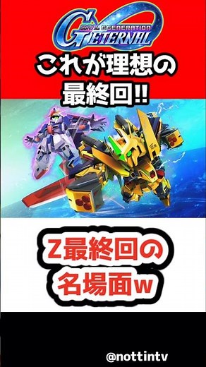 【Gジェネエターナル】Z最終回の名場面!!【 SDガンダム ジージェネレーションエターナル Gジェネ 機動戦士Ζガンダム クワトロバジーナ 限定パイロット フルアーマー百式改 不撓不屈