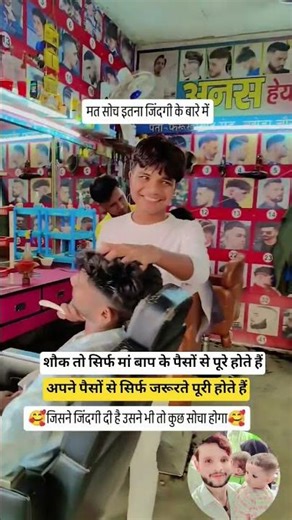 shauk#to# sirf #maa#baap#ke#paise#se#pure#hote Hai#video