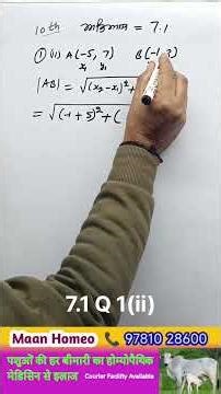 Class 10th Exercise 7.1 Q 1(ii) #pseb #maths #ncert