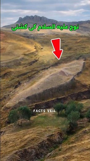 Prophet Nooh عليه السلام Ark In Turkey