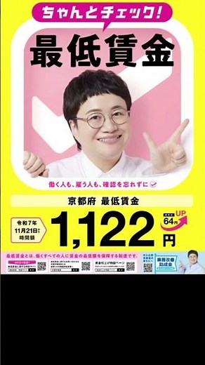 #最低賃金 動画 ②最低生計費編