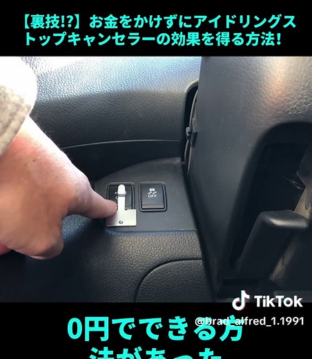 アイドリングストップキャンセラーを無料で活用する方法
