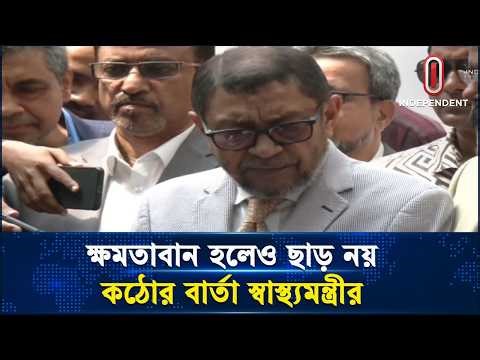 হাসপাতাল লু টের ঘটনায় দুই কর্মী আ টক | Healthminister | Independent TV