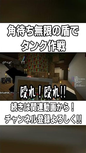 【Minecraft】耐久値無限の盾でタンク作戦ｗｗｗ【配信切り抜き】 #short
