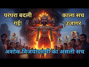Dussehra or Ashoka Vijayadashami? The hidden truth of history | How the Manuwadis changed tradition