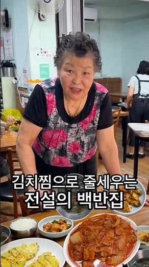 전라도 손맛의 전설의 백반집 혼밥가능30년 노포 #압구정역맛집 #압구정맛집 #압구정맛집추천 #압구정로데오맛집 #노포맛집 #김치찜맛집 #백반맛집 #가성비맛집 #노포 #제육볶음맛집