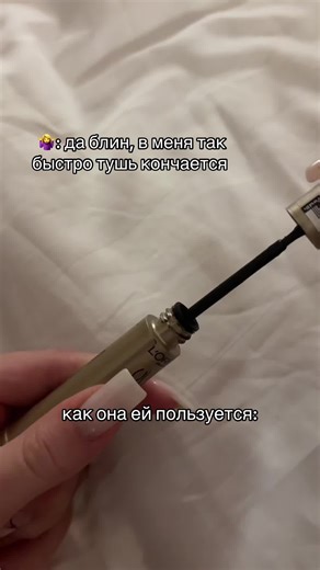 Makeup Tutorial: Applying Mascara Like a Pro