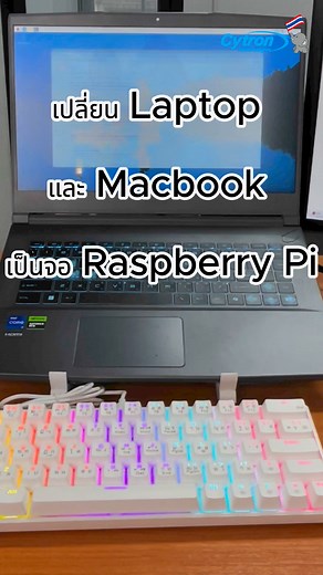 ใช้ Laptop และ Macbook เป็นจอ Raspberry Pi #raspberrypi #raspberrypi5 #diy #project #cytronth | Cytron Thailand