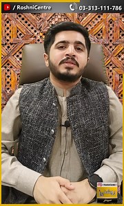 Khush Naseeb Kon? | Roshni Centre: Rohani ilaj Aur Istikhara