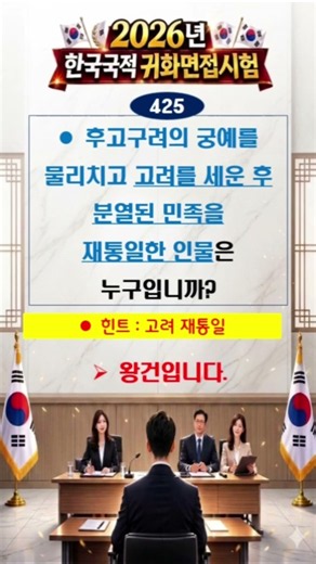 2026년 한국귀화면접시험 | 출입국사무소 최근출제문제