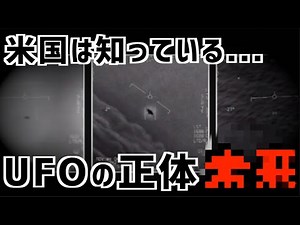 The true identity of aliens and UFOs that the US has known about for 50 years! [Shocking]