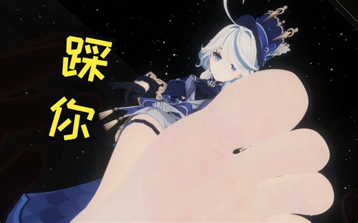 芙芙，脱鞋，踩旅行者！！！