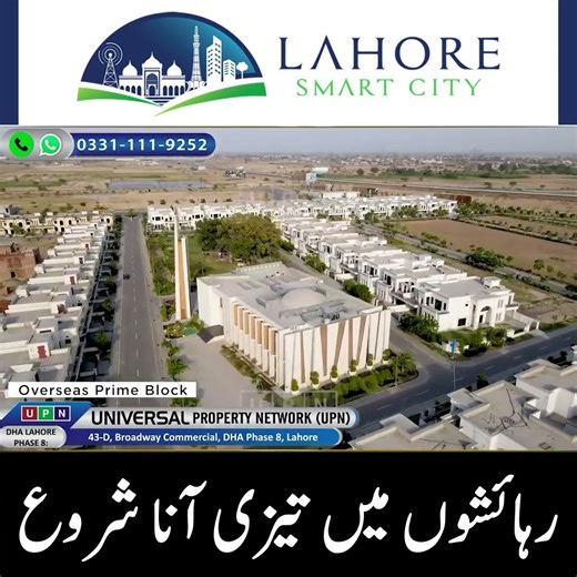 Lahore Smart City | Increase In Housing Activity | Best Time To Buy | Reasonable Prices | UPN