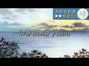 Sea of Sunset painting tutorial ▶︎▶︎ | Watercolor pencils 【水彩色鉛筆】夕暮れの海を描く（早送り編）