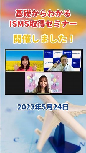 基礎からわかるISMSセミナー無料、リモートで参加できます！ #isms #iso27001