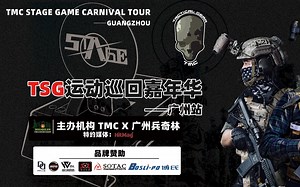 TSG运动巡回嘉年华-广州站宣传片