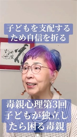 子どもの自信をへし折る毒親 #機能不全家族 #毒親 #アダルトチルドレン #洗脳 #宗教2世