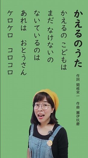 【かえるの歌】「かえるのうた」